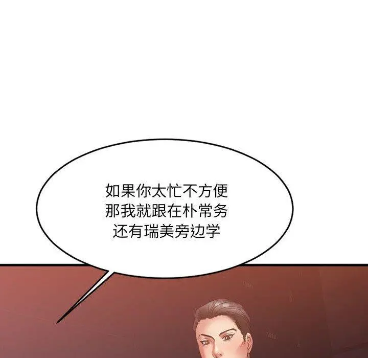 漫画《欲望食物链》第17话第94张图