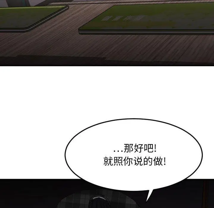 漫画《欲望食物链》第17话第96张图