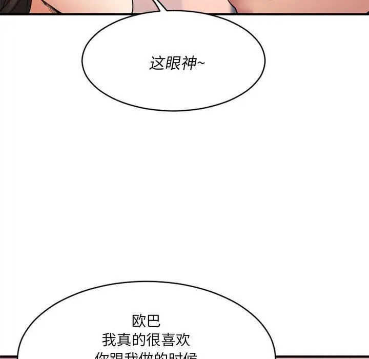 漫画《欲望食物链》第18话第108张图
