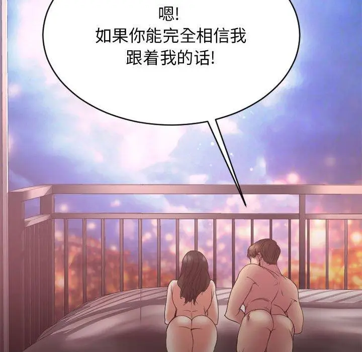 漫画《欲望食物链》第18话第144张图