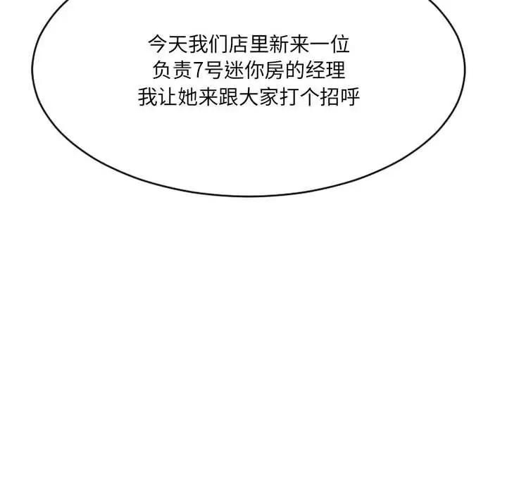 漫画《欲望食物链》第18话第159张图