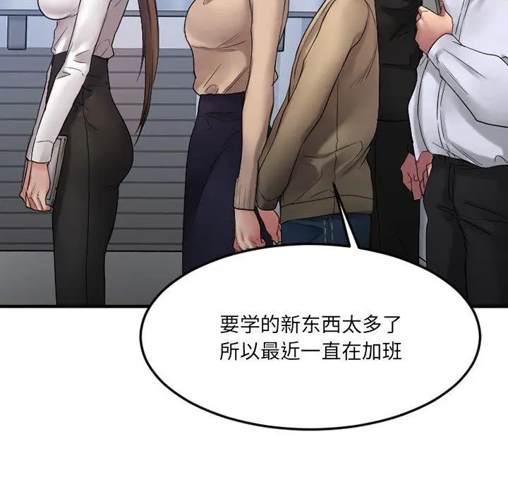 漫画《欲望食物链》第18话第24张图