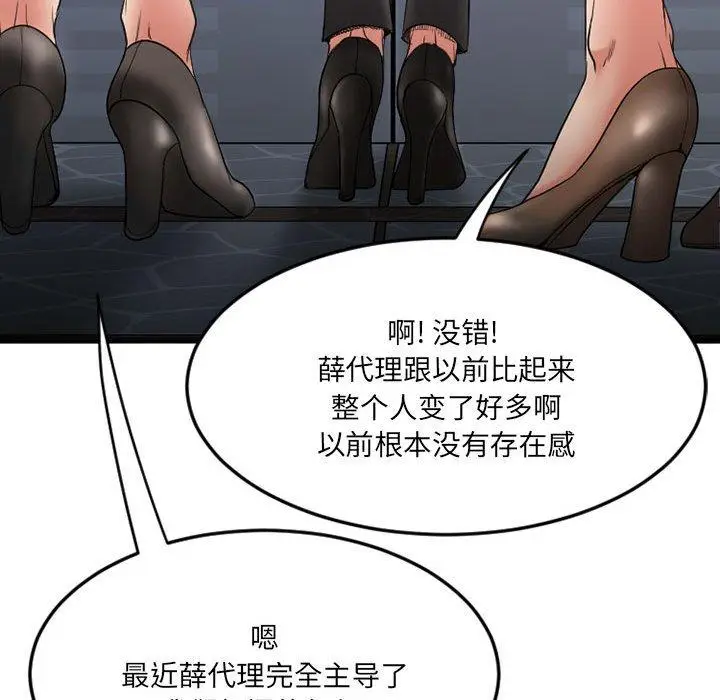 漫画《欲望食物链》第18话第28张图