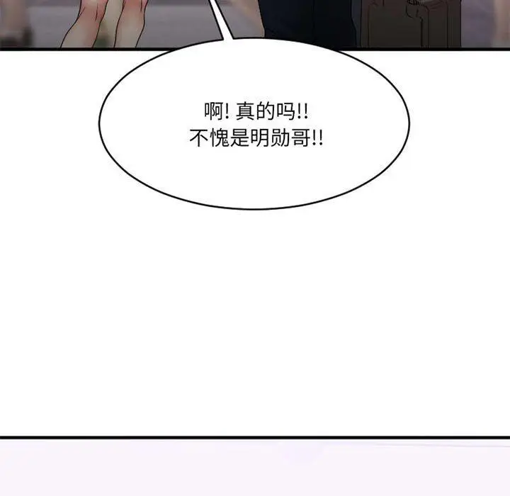 漫画《欲望食物链》第18话第76张图