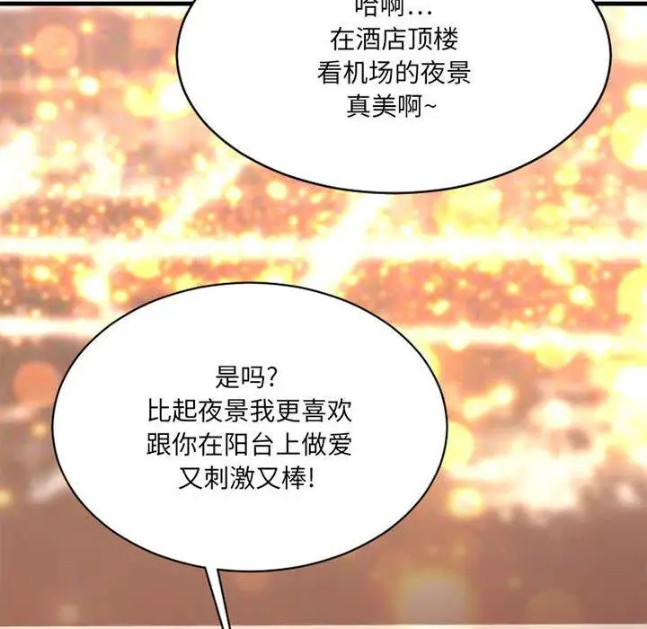 漫画《欲望食物链》第18话第91张图