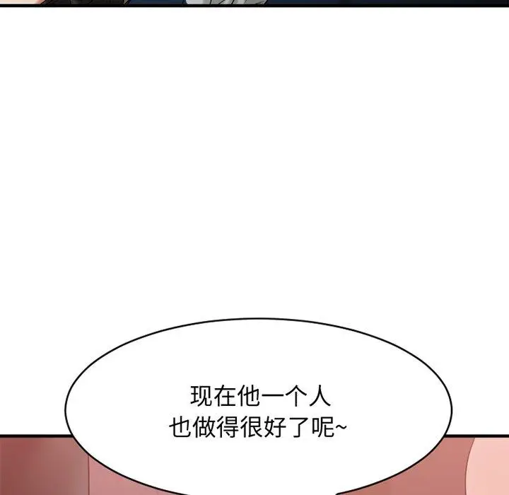 漫画《欲望食物链》第19话第10张图
