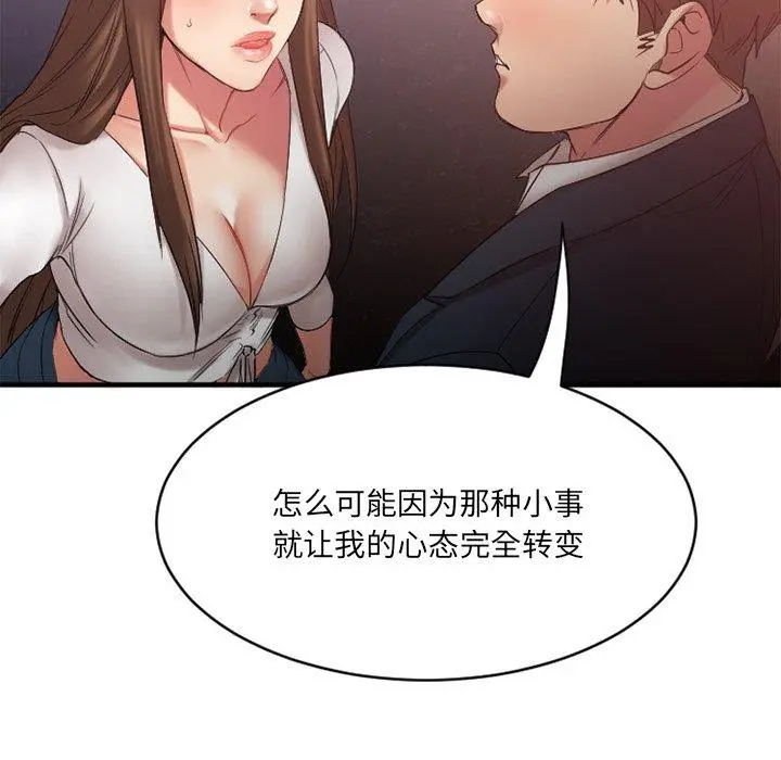 漫画《欲望食物链》第19话第120张图