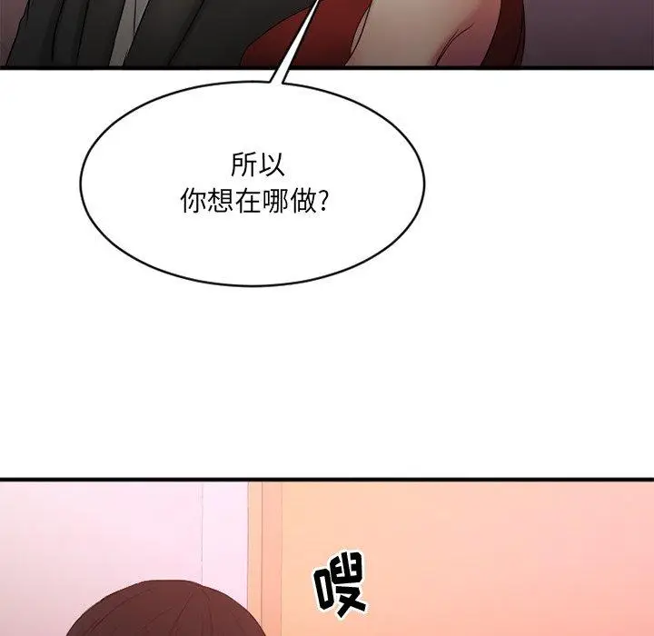 漫画《欲望食物链》第19话第133张图