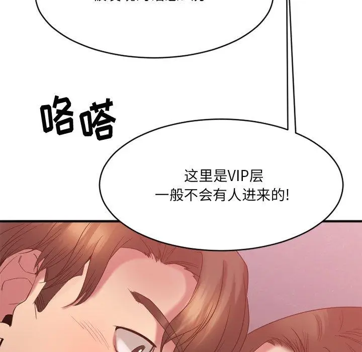 漫画《欲望食物链》第19话第136张图