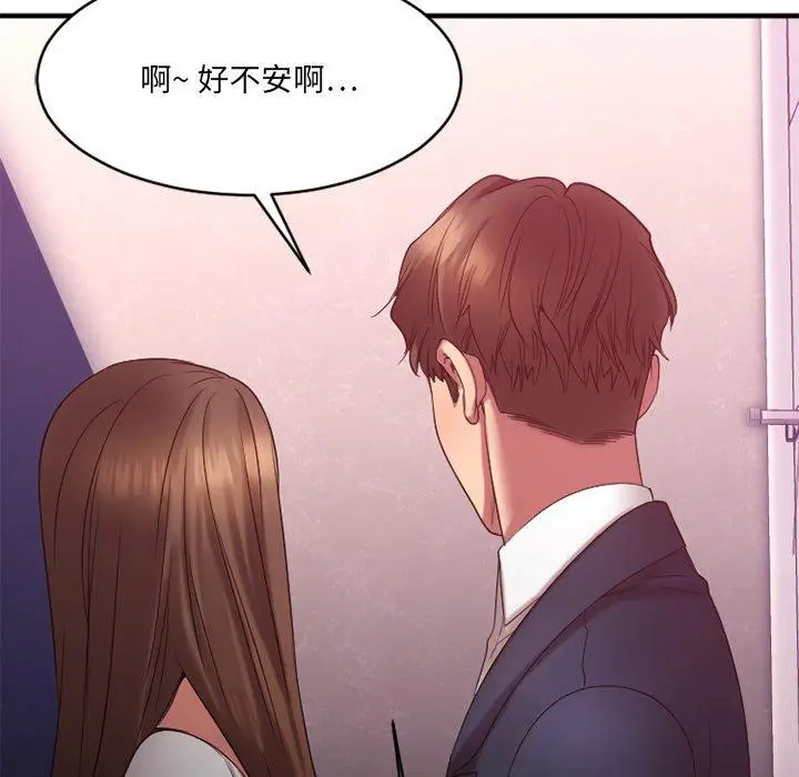 漫画《欲望食物链》第19话第139张图