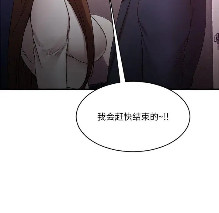 漫画《欲望食物链》第19话第140张图