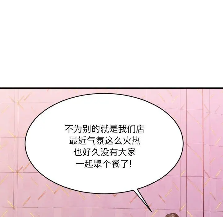 漫画《欲望食物链》第19话第15张图