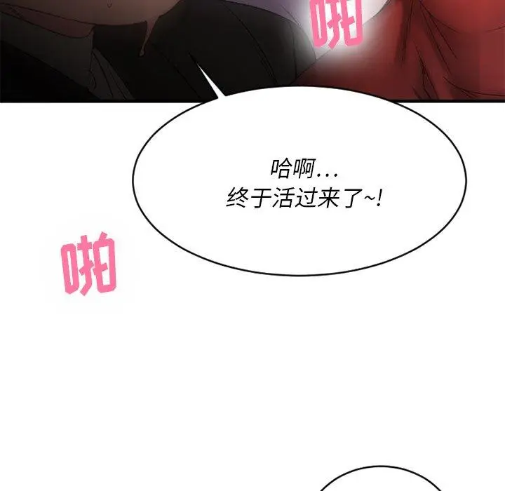 漫画《欲望食物链》第19话第150张图