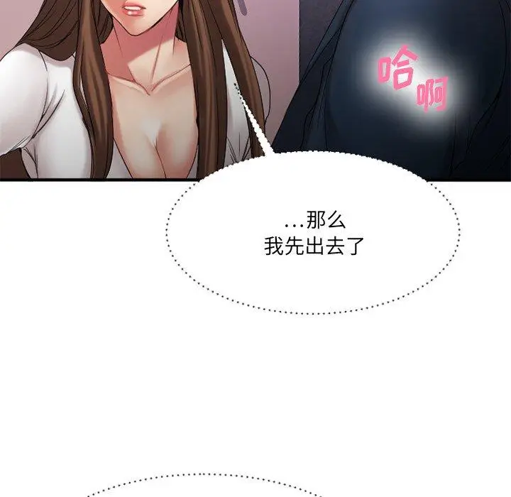 漫画《欲望食物链》第19话第159张图