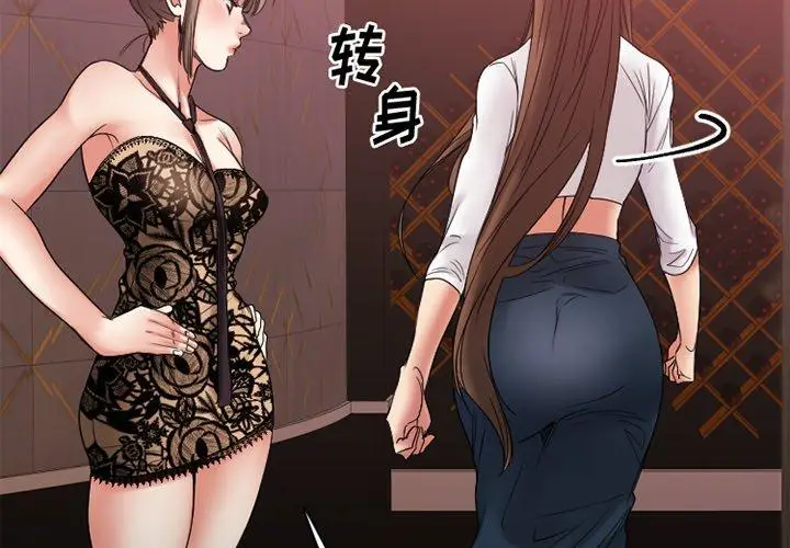 漫画《欲望食物链》第19话第2张图