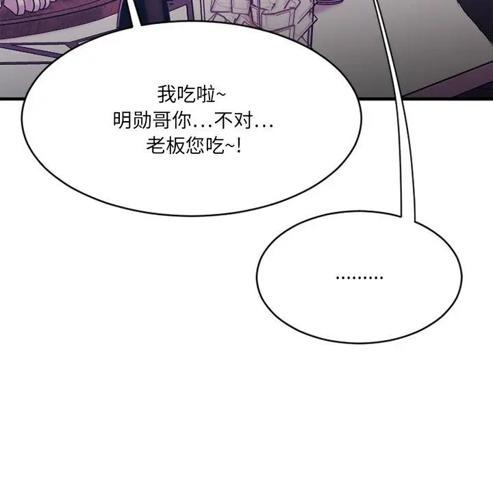 漫画《欲望食物链》第19话第41张图