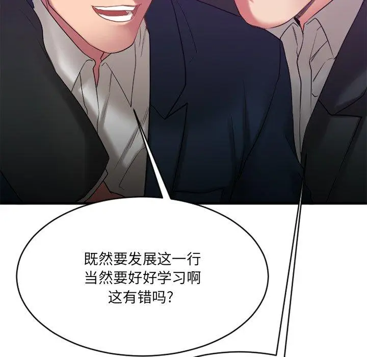 漫画《欲望食物链》第19话第48张图