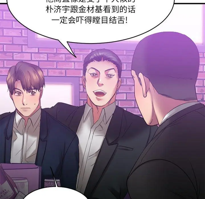漫画《欲望食物链》第19话第50张图