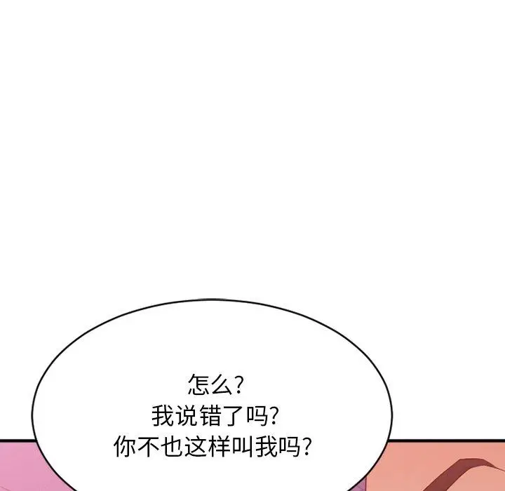 漫画《欲望食物链》第19话第64张图