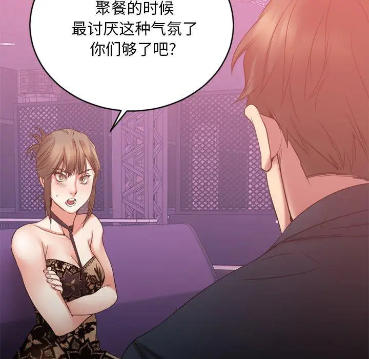 漫画《欲望食物链》第19话第67张图