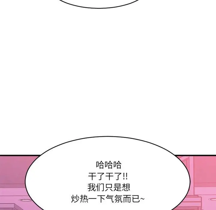 漫画《欲望食物链》第19话第70张图