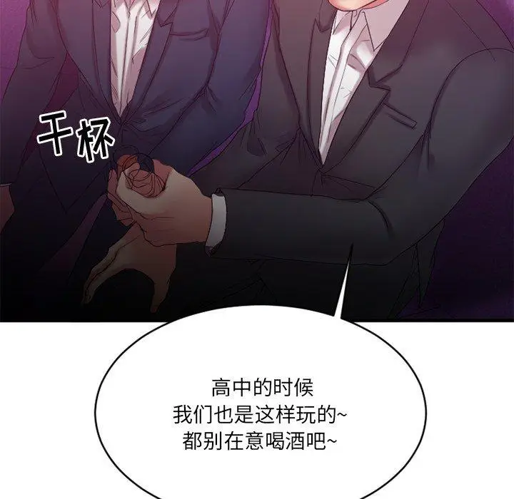 漫画《欲望食物链》第19话第73张图