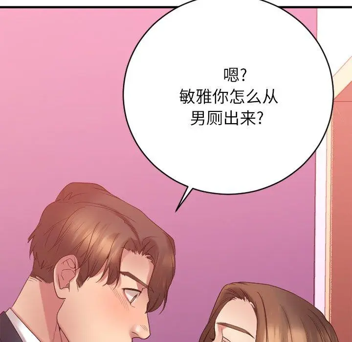 漫画《欲望食物链》第19话第94张图
