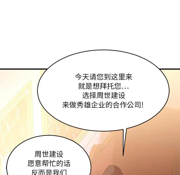 漫画《欲望食物链》第20话第102张图