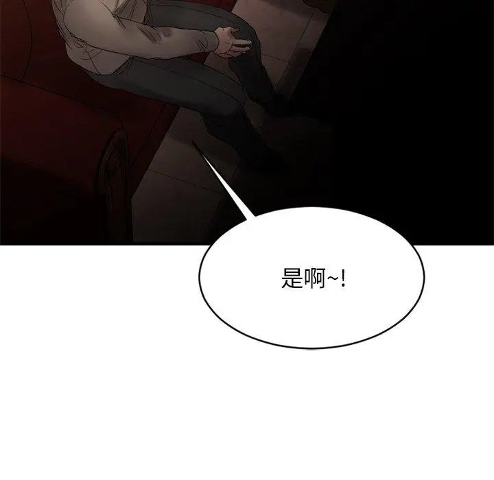 漫画《欲望食物链》第20话第104张图