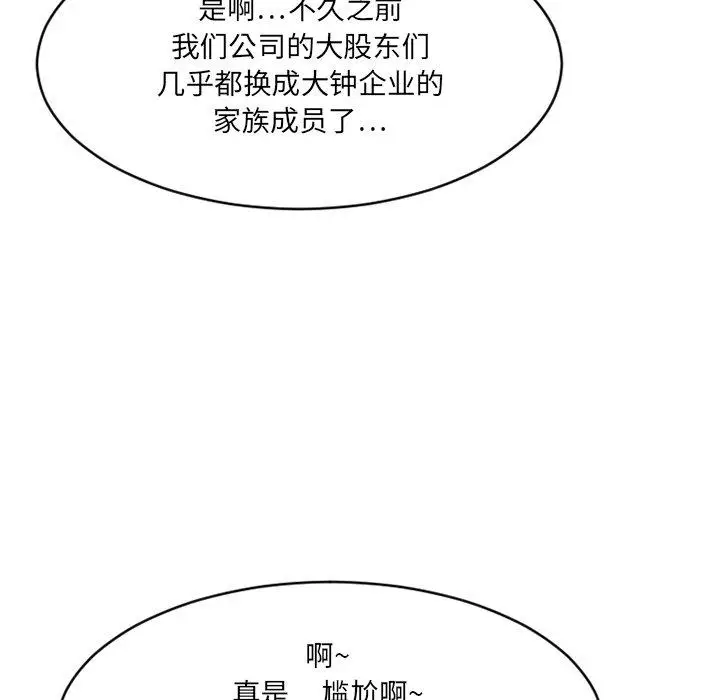 漫画《欲望食物链》第20话第107张图