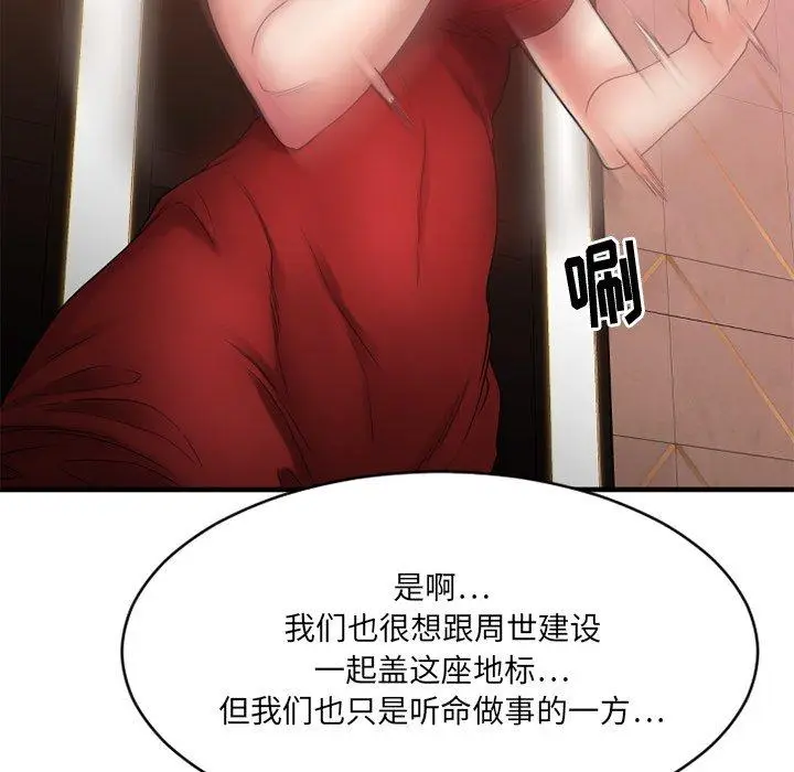 漫画《欲望食物链》第20话第109张图