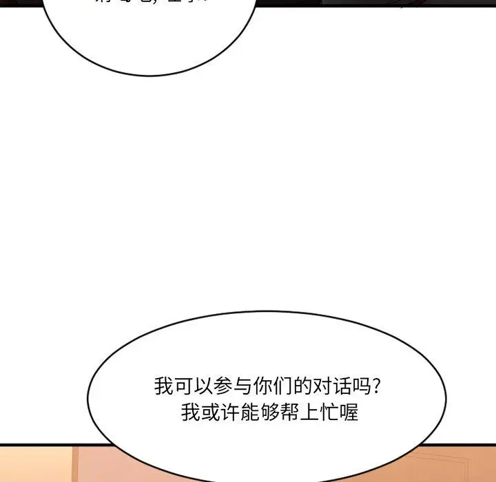 漫画《欲望食物链》第20话第112张图