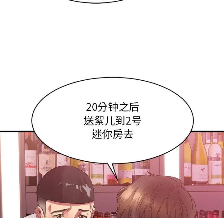 漫画《欲望食物链》第20话第126张图
