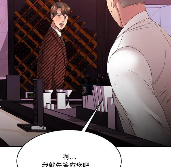 漫画《欲望食物链》第20话第133张图