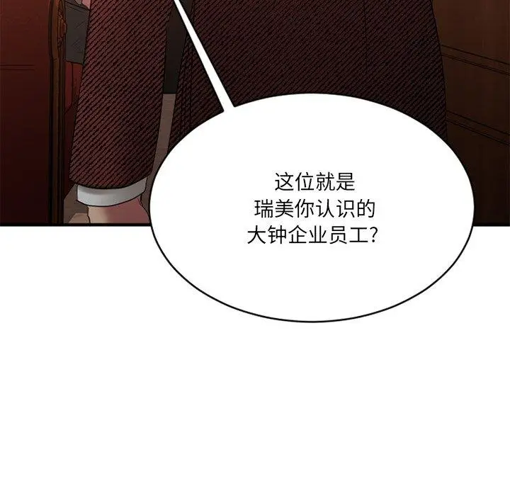 漫画《欲望食物链》第20话第141张图