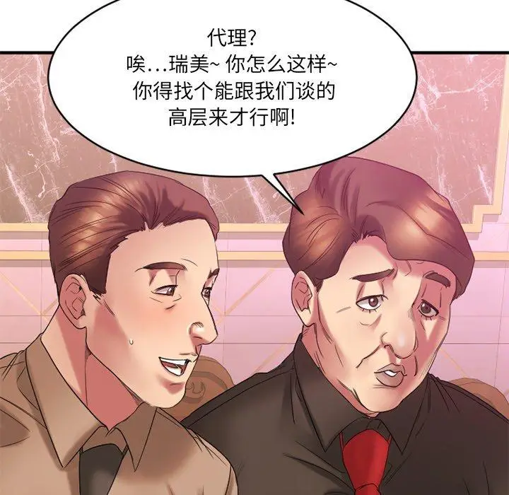 漫画《欲望食物链》第20话第145张图