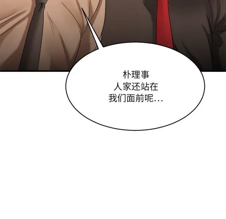 漫画《欲望食物链》第20话第146张图
