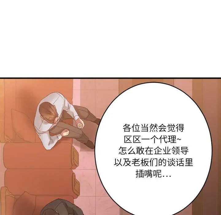 漫画《欲望食物链》第20话第147张图