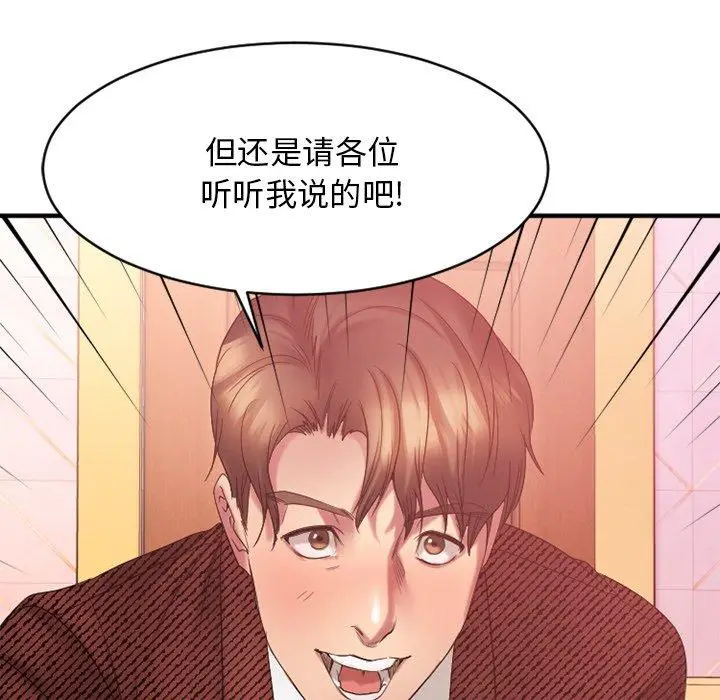 漫画《欲望食物链》第20话第149张图