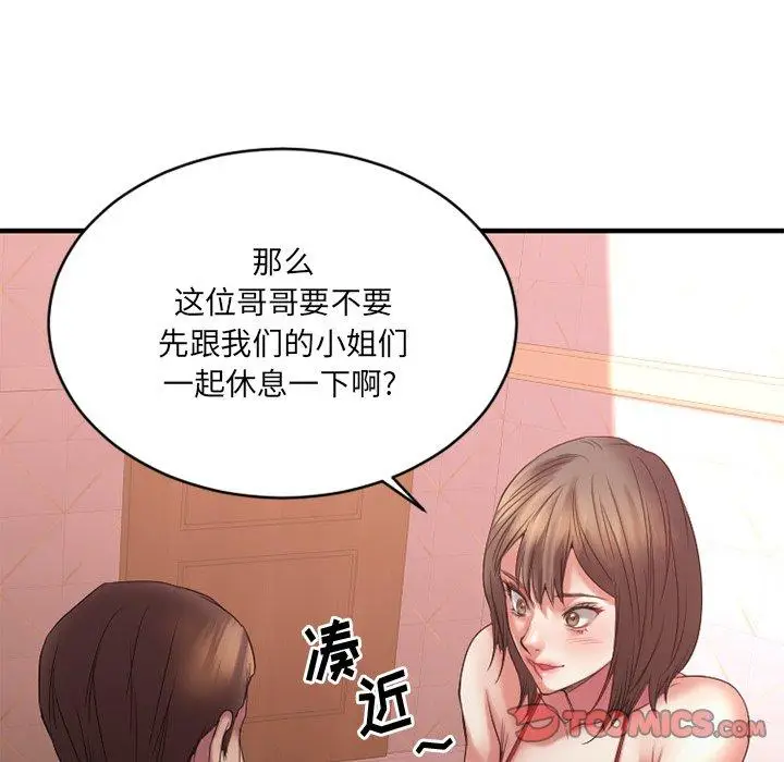 漫画《欲望食物链》第20话第153张图