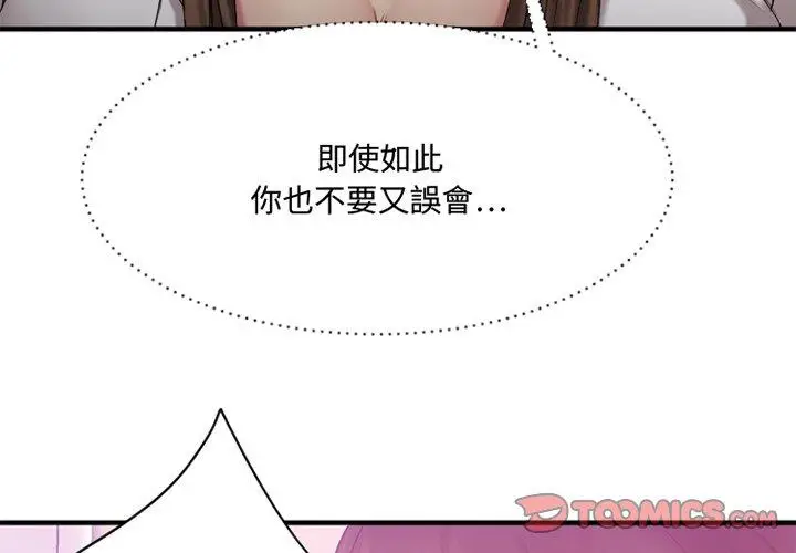 漫画《欲望食物链》第20话第3张图