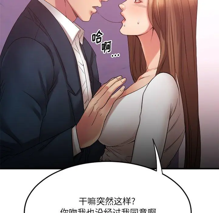 漫画《欲望食物链》第20话第50张图