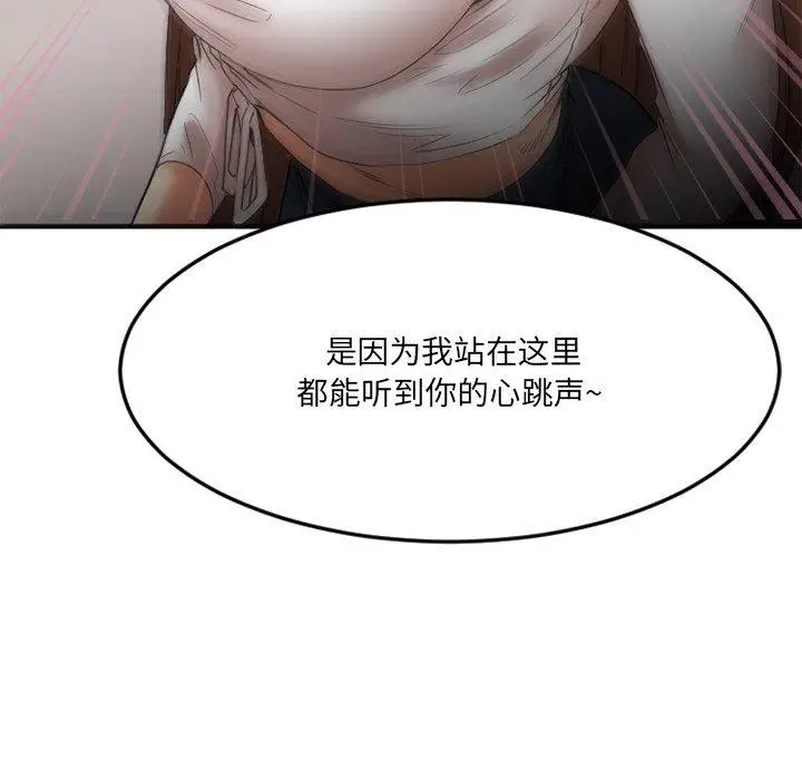 漫画《欲望食物链》第20话第53张图