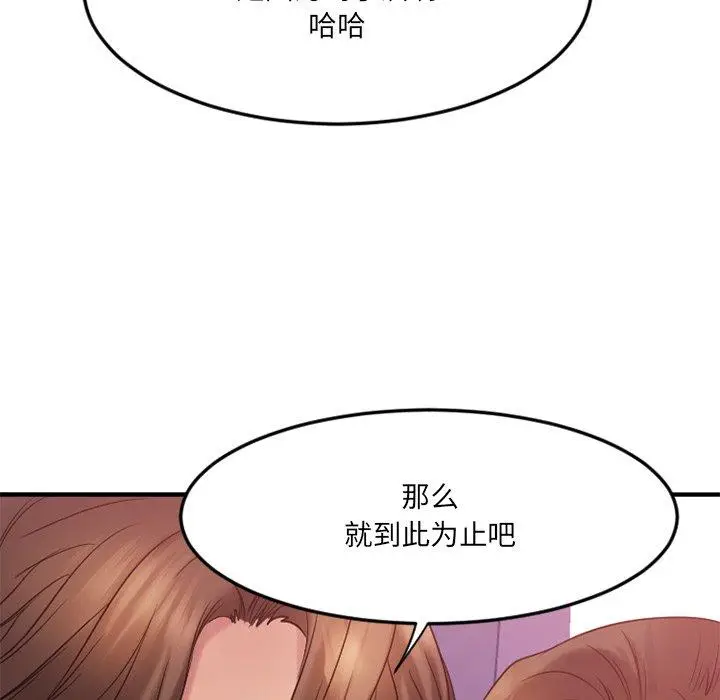 漫画《欲望食物链》第20话第56张图
