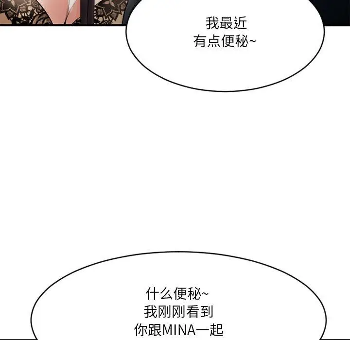 漫画《欲望食物链》第20话第76张图