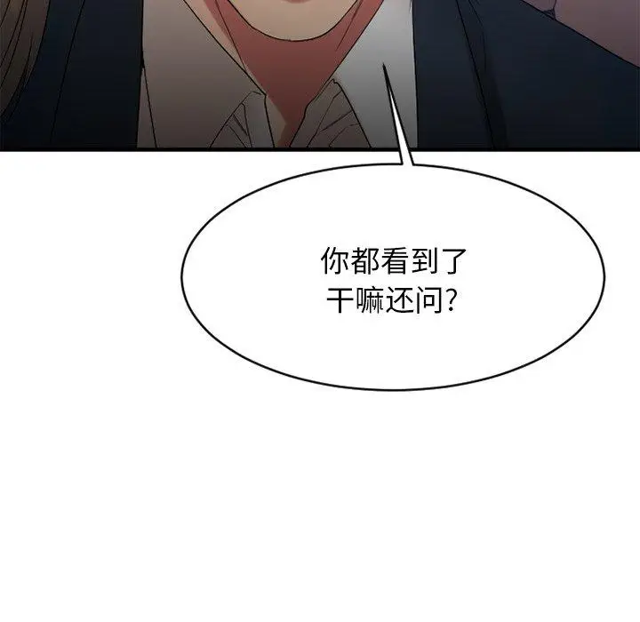 漫画《欲望食物链》第20话第78张图