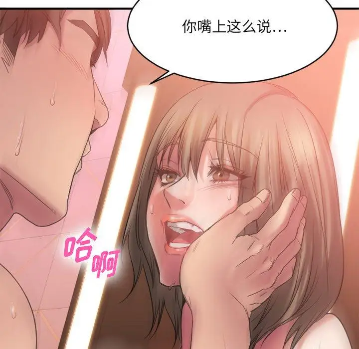 漫画《欲望食物链》第21话第109张图