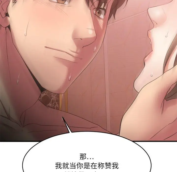 漫画《欲望食物链》第21话第112张图