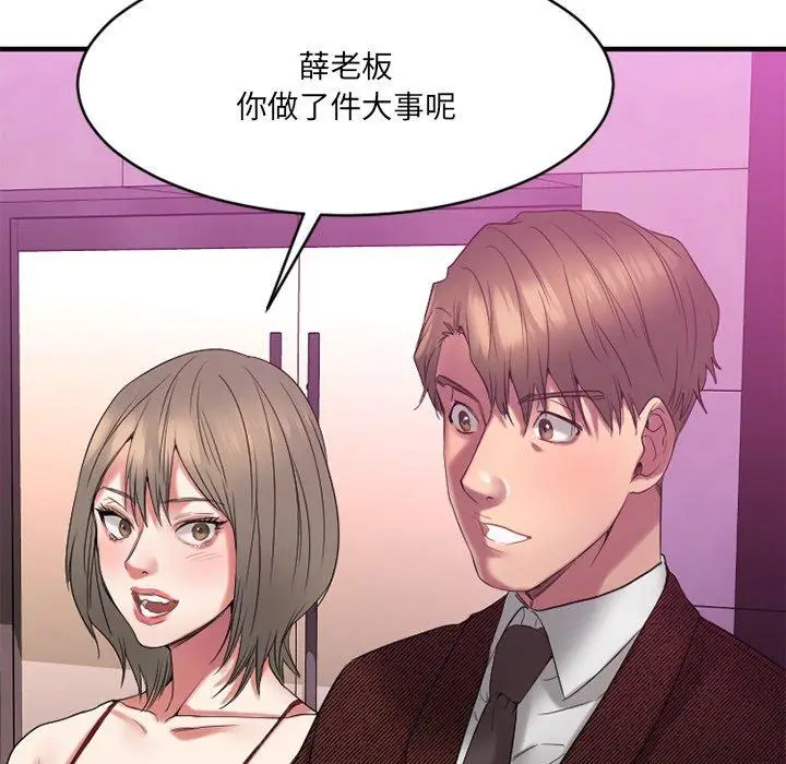 漫画《欲望食物链》第21话第13张图