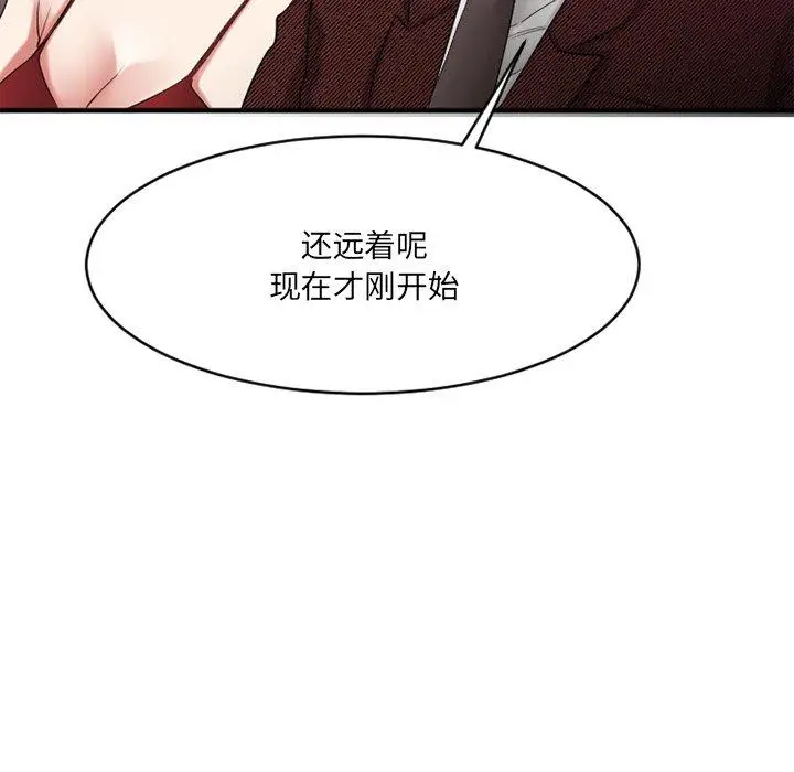 漫画《欲望食物链》第21话第14张图